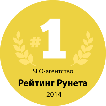 Рейтинг Рунета: 1 место среди SEO-агентств в Казахстане за 2014