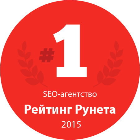 Рейтинг Рунета: 1 место среди SEO-агентств в Украине за 2015
